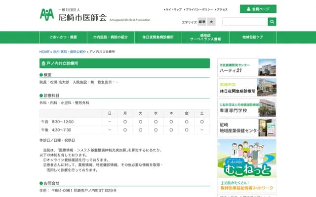 Tonouchi Kyoritsu Clinic