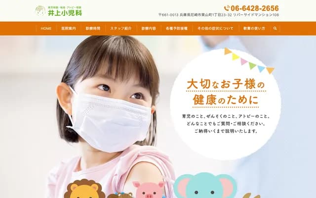 Inoue Pediatrics