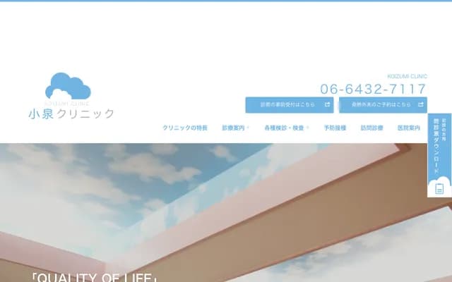 Koizumi Clinic