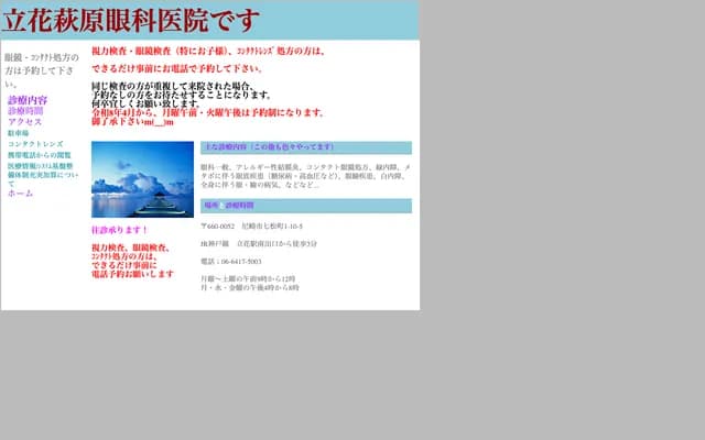 Tachibana Hagiwara Ophthalmology Clinic