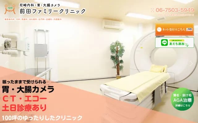 Maeda Family Clinic - 1-7-16 Tachibana-cho, Amagasaki, Hyogo