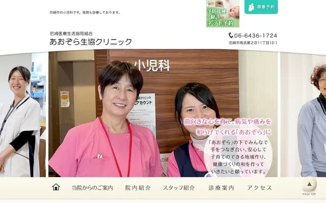 Aozora Co-op Clinic - 11-12-1 Minami-Mukonoso, Amagasaki, Hyogo