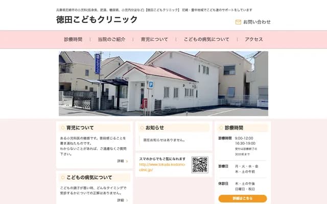 Tokuda Kodomo Clinic