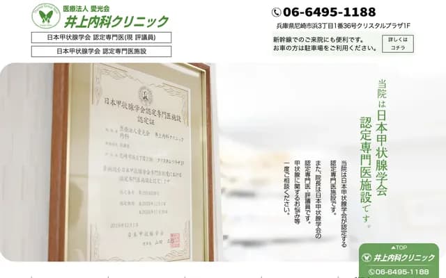 Inoue Internal Medicine Clinic - Crystal Plaza 1F, 3-1-36 Hama, Amagasaki, Hyogo