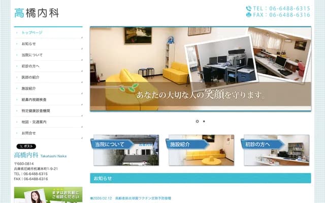 Takahashi Internal Medicine - 1-9-21 Kuise Honmachi, Amagasaki, Hyogo