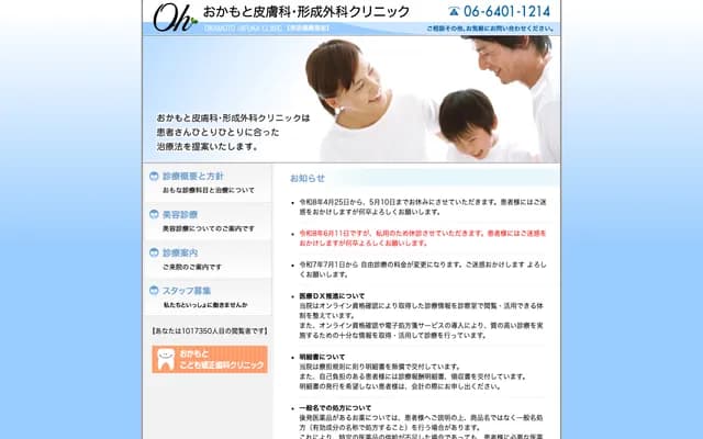 Okamoto Dermatology & Plastic Surgery Clinic - 1-9-35 Nagasuhigashidori, Amagasaki, Hyogo