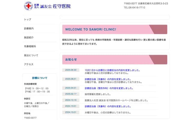 Samori Clinic