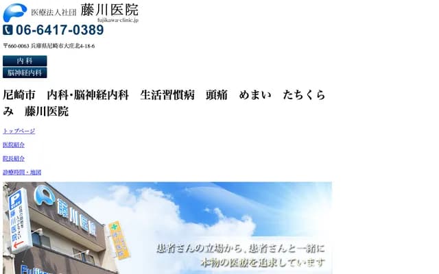 Fujikawa Clinic - 4-18-6 Oshokita, Amagasaki, Hyogo