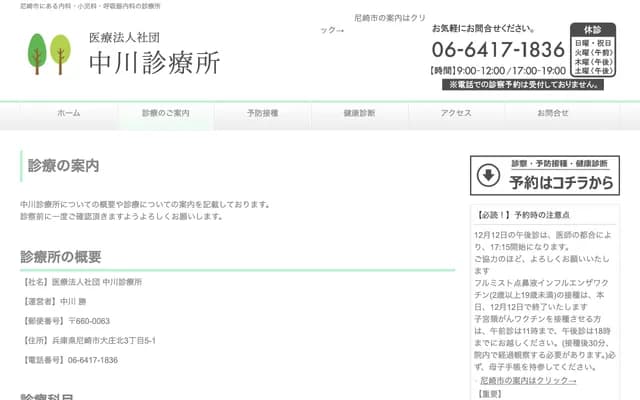 Nakagawa Clinic - 3-5-1 Oshokita, Amagasaki, Hyogo