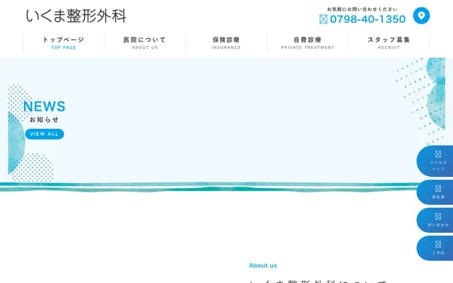 Ikuma Orthopedics - 3-43-0010 Ueda Nishi-machi, Nishinomiya, Hyogo