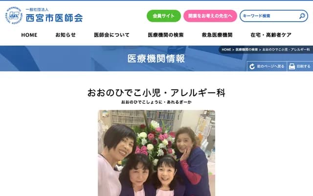 Onohideko Pediatrics & Allergy - 2-1-19-205 Takasu-cho, Nishinomiya, Hyogo