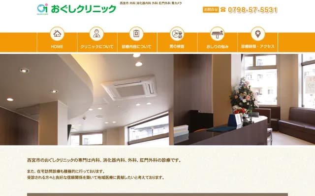 Ogushi Clinic - 5-12-15 Kamiooichi, Nishinomiya, Hyogo