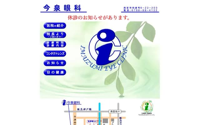 Imaizumi Ophthalmology