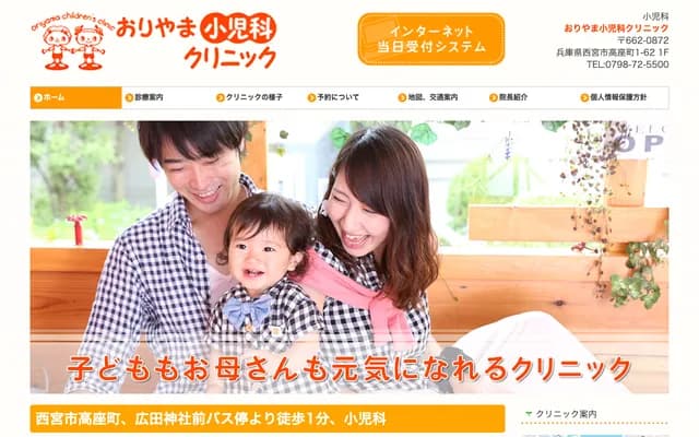 Oriyama Pediatrics Clinic