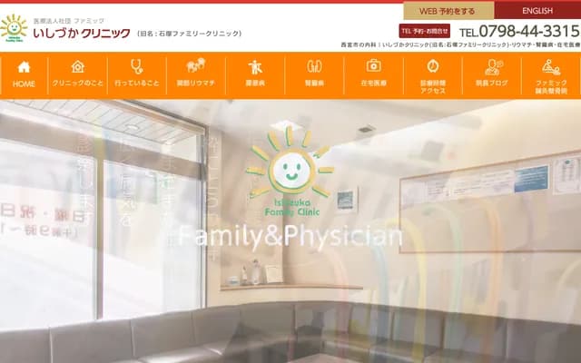 Ishizuka Clinic - 1-1-27 Komatsu Kitamachi, Nishinomiya, Hyogo