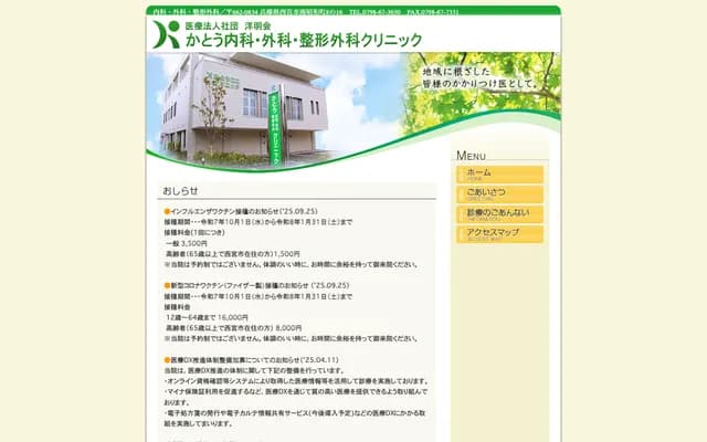 Kato Internal Medicine, Surgery & Orthopedics Clinic - 8-16 Minami-Showacho, Nishinomiya, Hyogo