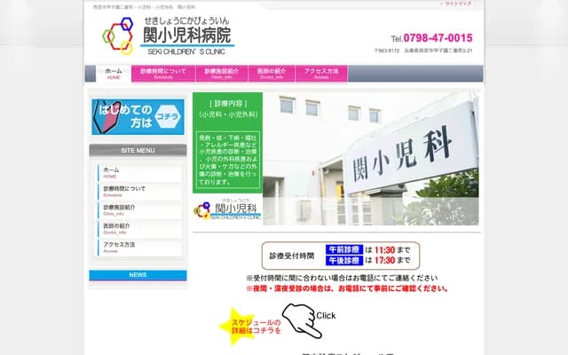 Seki Pediatrics - 2-21 Koshien Nibancho, Nishinomiya, Hyogo