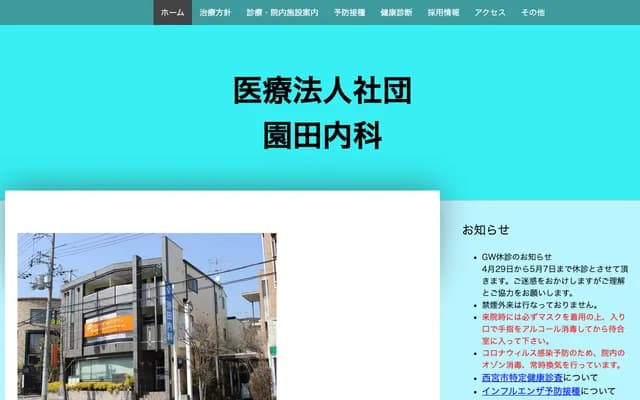 Sonoda Internal Medicine Clinic