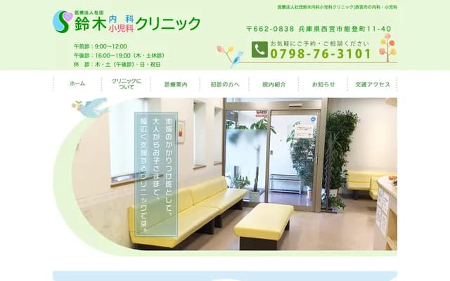 Suzuki Internal Medicine & Pediatrics Clinic