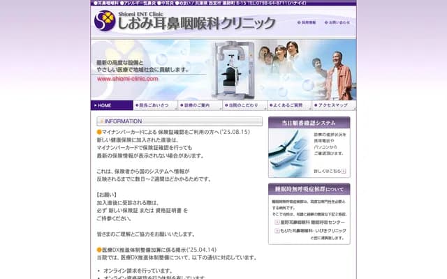 Shiomi ENT Clinic - 8-15 Yakushicho, Nishinomiya, Hyogo