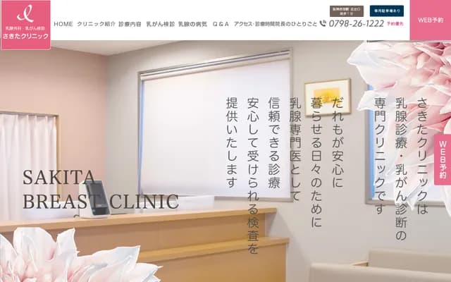 Sakita Clinic - 2-35-101 Wajoue-cho, Nishinomiya, Hyogo