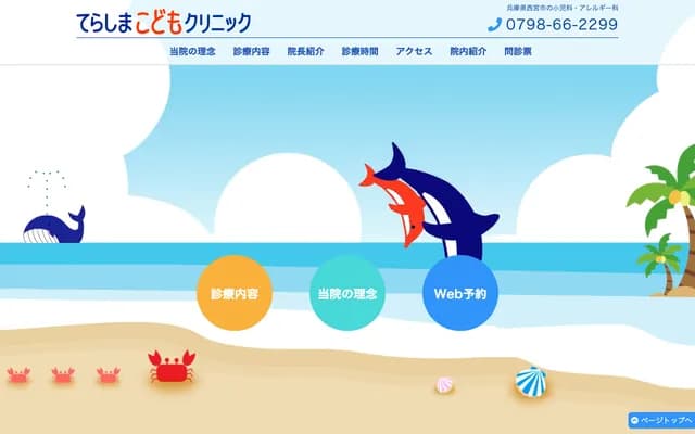 Terashima Kodomo Clinic