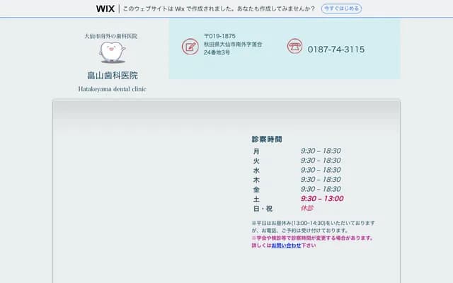 Hatakeyama Dental Clinic