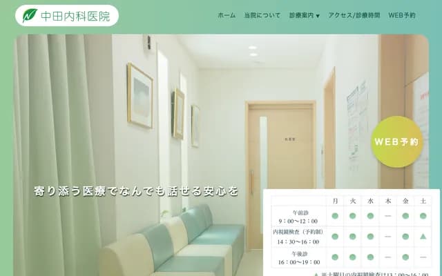 Nakata Internal Medicine Clinic - 25-18 Koshien-cho, Nishinomiya, Hyogo