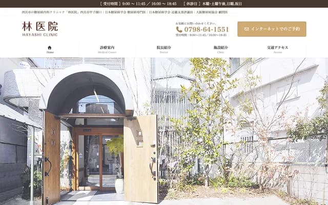 Hayashi Clinic - 3-9-23 Koshienguchi, Nishinomiya, Hyogo