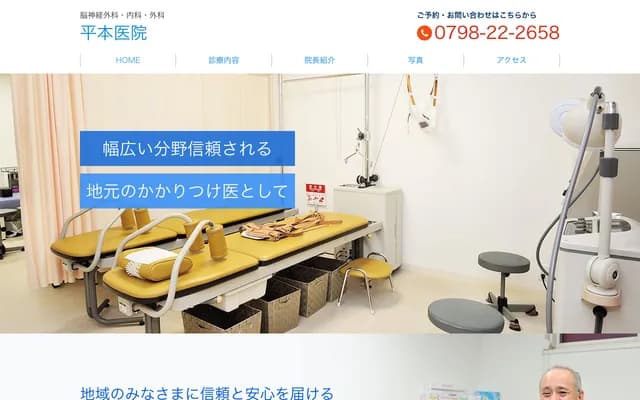 Hiramoto Clinic - 4-1 Toda-cho, Nishinomiya, Hyogo