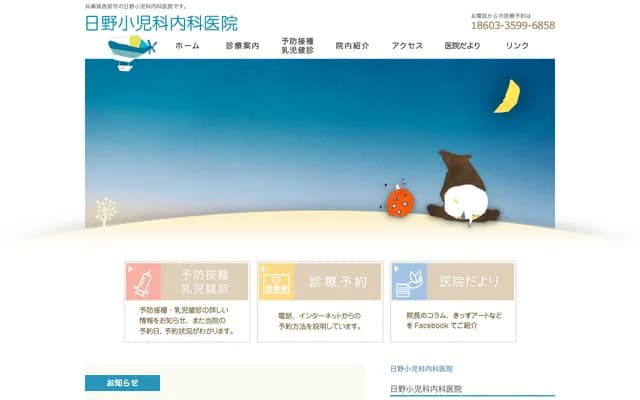 Hino Pediatrics & Internal Medicine Clinic