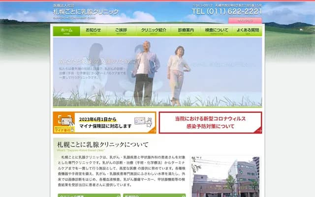 Sapporo Kotoni Breast Clinic