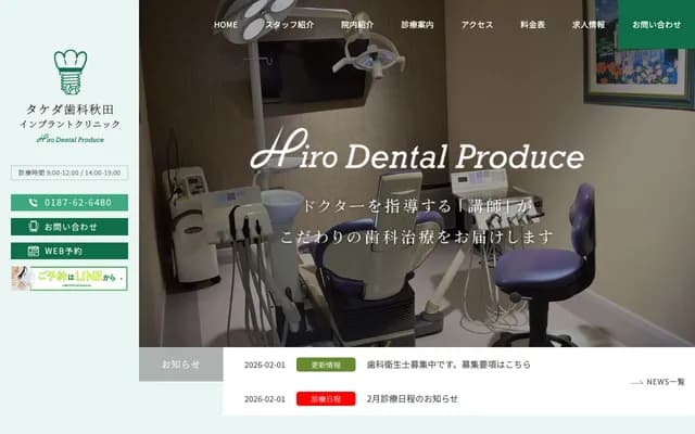 Takeda Dental Akita Implant Clinic