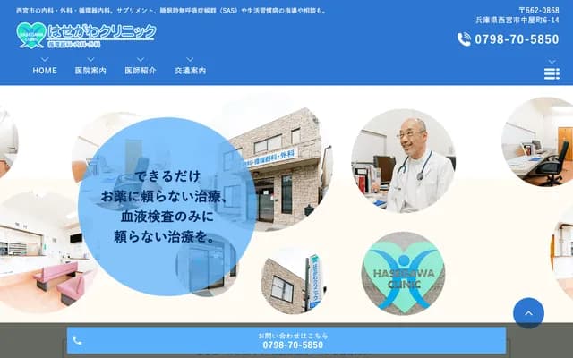 Hasegawa Clinic - 6-14 Nakaya-cho, Nishinomiya, Hyogo