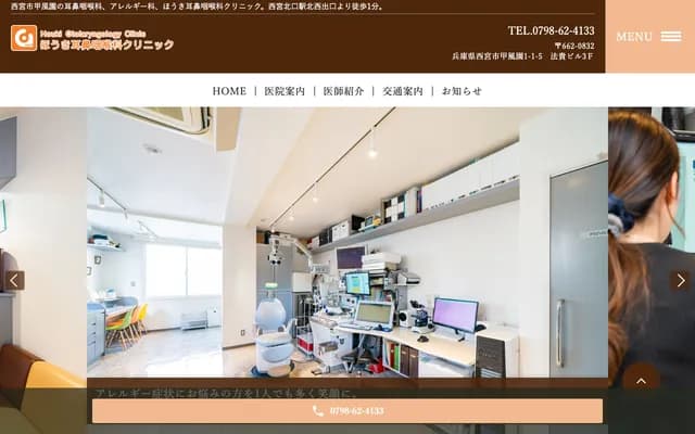 Houki ENT Clinic - 1-1-5 Kofuen, Nishinomiya, Hyogo