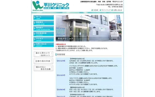 Hirakawa Clinic