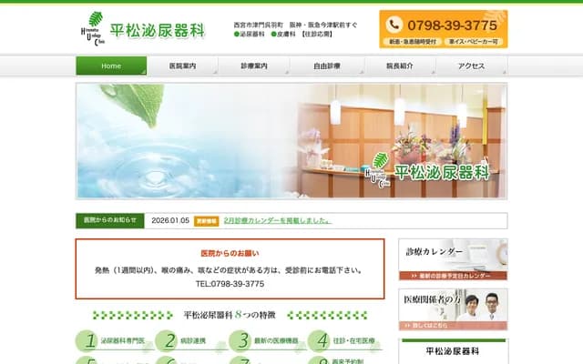 Hiramatsu Urology - 1-28 Tsutokurehacho, Nishinomiya, Hyogo