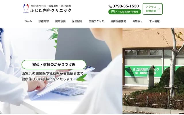 Fujita Internal Medicine Clinic