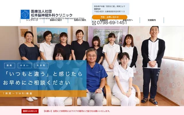 Matsumoto Neurosurgery Clinic
