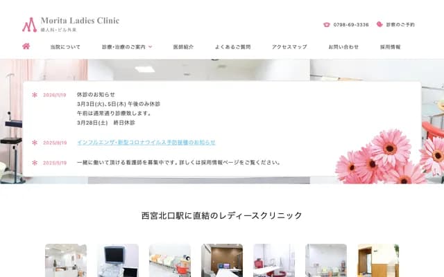Morita Ladies Clinic