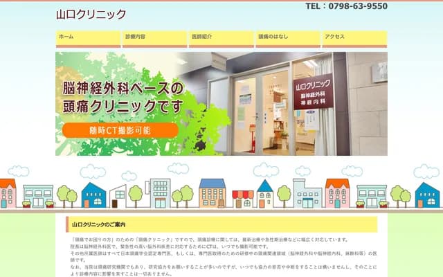 Yamaguchi Clinic - 4-8 Takamatsucho, Nishinomiya, Hyogo