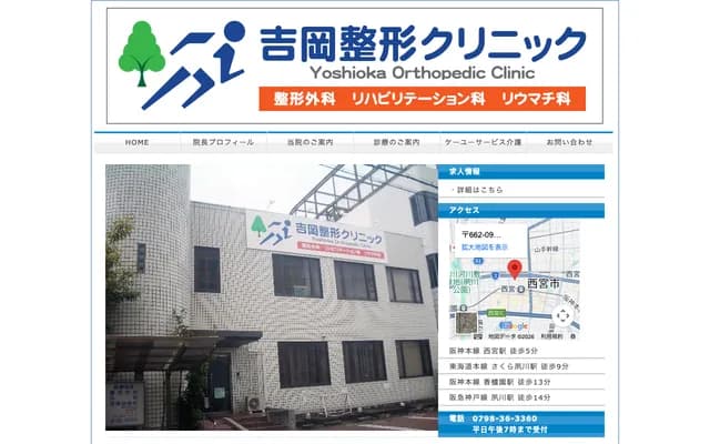 Yoshioka Orthopedic Clinic
