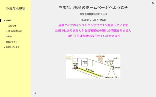 Yamada Pediatrics - 4-5 Koyoen Honjo-cho, Nishinomiya, Hyogo