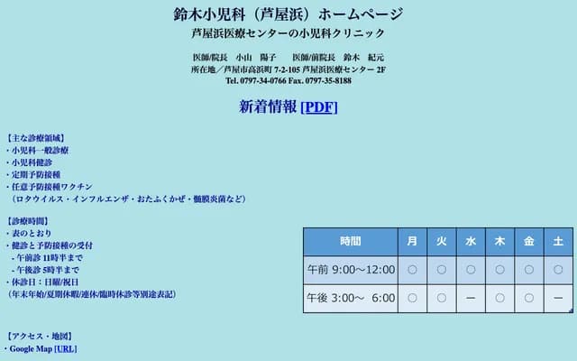 Suzuki Pediatrics - 7-2-105 Takahama-cho, Ashiya, Hyogo