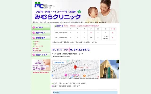 Mimura Clinic - 15-14 Ohara-cho, Ashiya, Hyogo
