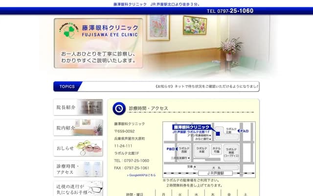 Fujisawa Ophthalmology Clinic
