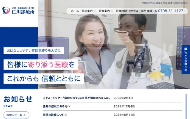 Nigawa Clinic - 2-32 Nigawa Miyanishi-cho, Takarazuka, Hyogo