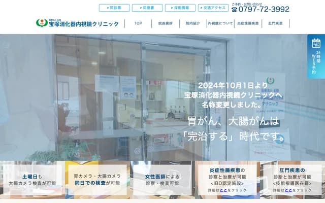 Takarazuka Gastroenterology Endoscopy Clinic