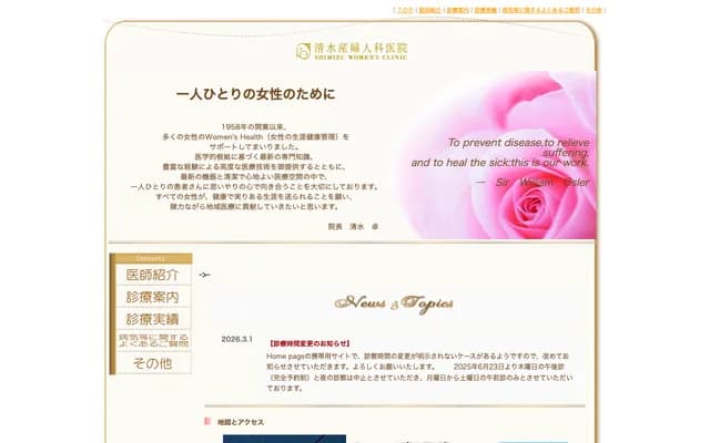 Shimizu OB/GYN Clinic - 2-2-4 Minamiguchi, Takarazuka, Hyogo