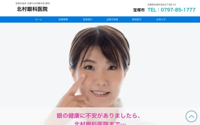 Kitamura Ophthalmology Clinic